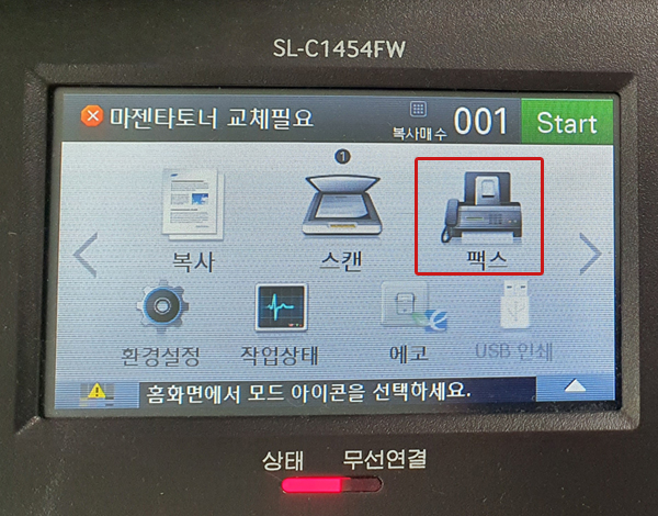 SL-C1454FW 터치 스크린 화면에서 '팩스'를 터치하세요