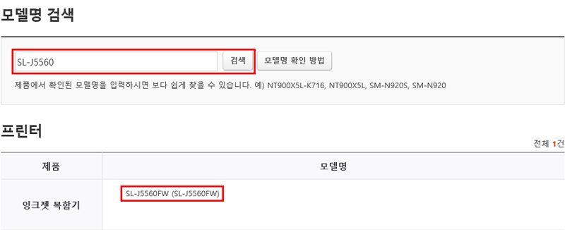 SL-J5560FW 드라이버 다운로드 및 설치 - 컬러레이저복합기의 모델명 SL-M2070 검색 선택하는 예시화면