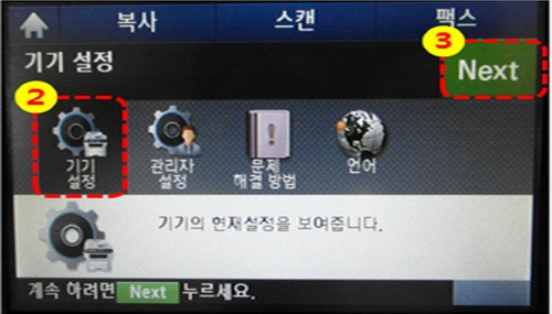 기기설정 선택후 오른쪽 위에 next 선택 화면