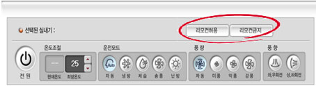 리모컨 허용, 리모컨 금지 이미지