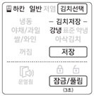 김치냉장고 하칸 온도 조절