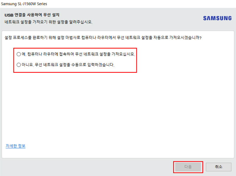 10. USB 케이블을 PC에 연결하면 인식되고 화면에 네트워크 설정을 가져오기 위한 정보를 묻게 됩니다.