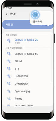 설정 > 연결 > Wi-Fi > 고급으로 이동이미지 