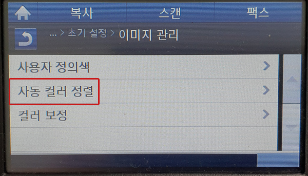[자동 컬러 정렬]에 터치합니다.