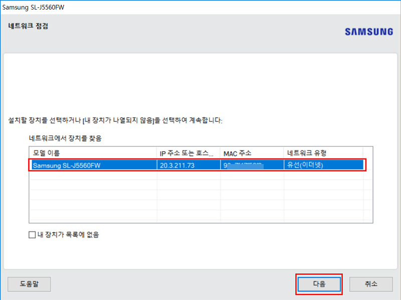 유선 네트워크 장치 검색되어 20.3.211.73으로 ip주소 선택 후 오른쪽 아래의 다음 버튼 선택하는 화면