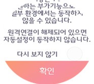 다시 보지 않기 → 확인