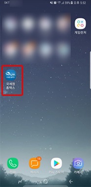 스마트폰에서 국세청 홈택스 앱을 실행하는 예시 화면