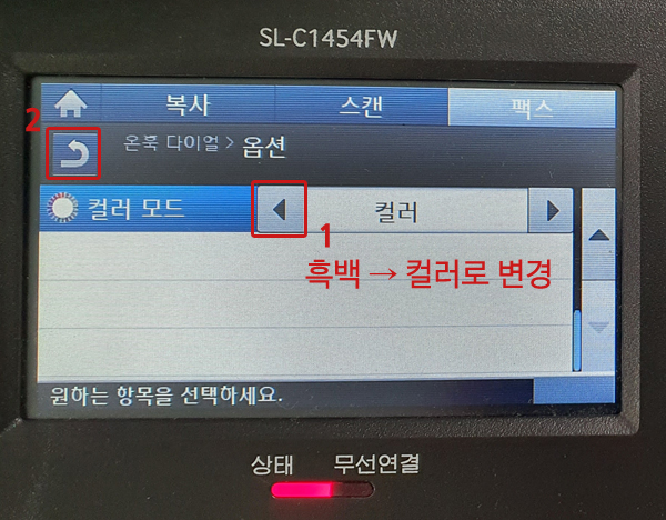 컬러'로 선택한 후 돌아가기 버튼 이미지(돌아가기) 버튼을 터치하세요