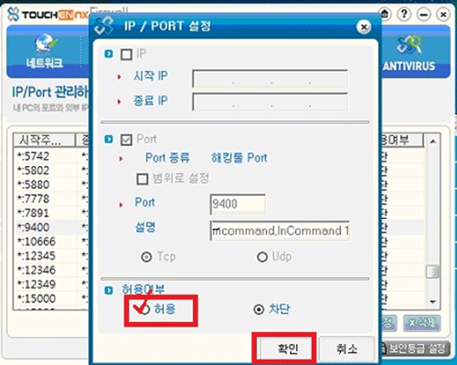  허용 여부를 [허용]에 체크 후 [확인] 클릭하세요.