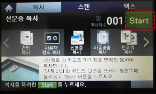 오른쪽 start 버튼 누르는 화면