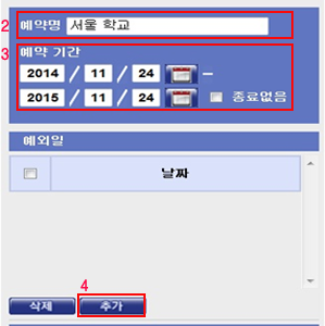 예약명, 예약 기간, 추가 선택