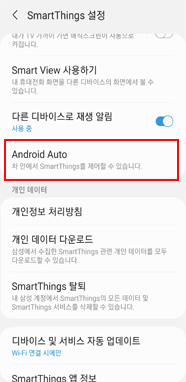 안드로이드 오토 선택