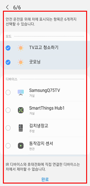6개 아이템 자동 선택 이미지