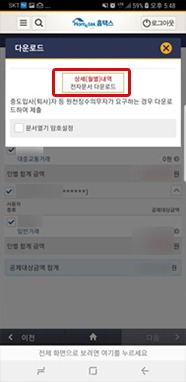 상단의 전자문서 다운로드 선택 화면