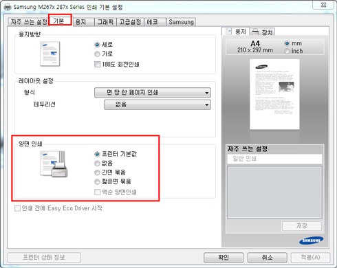 기본탭에 양면인쇄 체크 가능한 화면