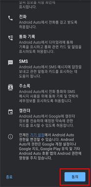 서비스 법적,권한 동의 진행 화면