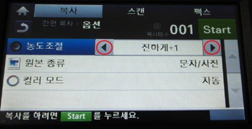 농도조절에서 진하게+1 부터 이동하여 선택하는 화면