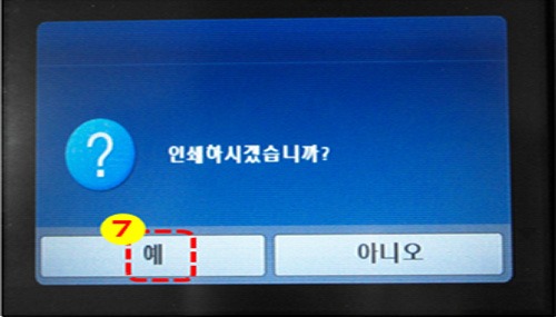 예 선택 하면