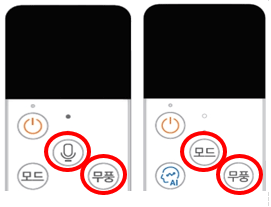 리모컨에 마이크+무풍 또는 모드+무풍 버튼 누르는 이미지
