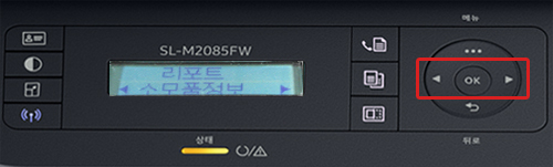 오른쪽 방향키 눌러 소모품 정보에서 ok 선택 화면