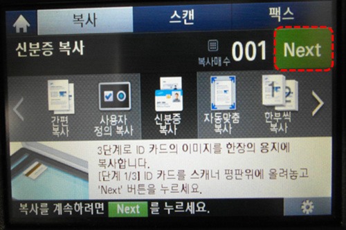 Next 버튼 위치 누르는 화면