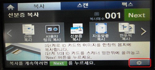 SL-C145x 시리즈 복사 시 컬러 모드 변경을 위해 오른쪽 아래에 보이는 톱니바퀴 이미지을 눌러주세요