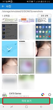 Mobile Print 앱에서 인쇄하려는 사진을 선택한 후 [미리보기]를 클릭하세요