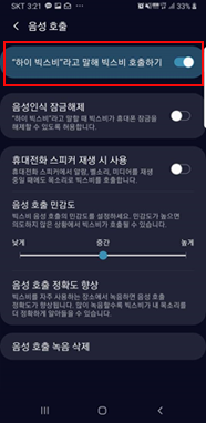 하이 빅스비" 라고 말해 빅스비 호출하기'