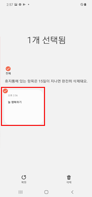 삭제 및 복원할 파일 길게 선택