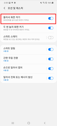 들어서 화면 켜기