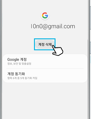 계정 삭제
