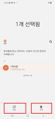 복원 및 삭제 선택