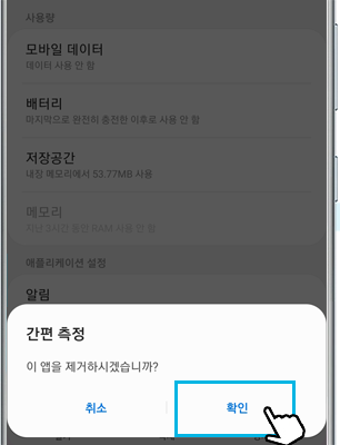 확인