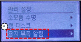 용지 부족 알림을 선택하는 화면
