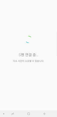 S펜 연결 중