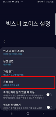 빅스비 음성 호출