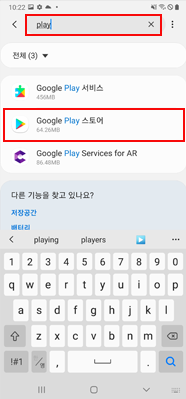 Google Play 스토어 