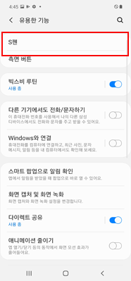 S펜