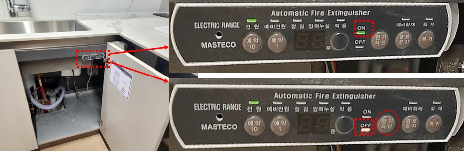 주방 콘트롤러 스위치 확인