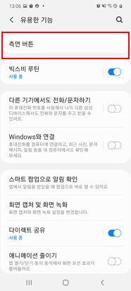 측면 버튼