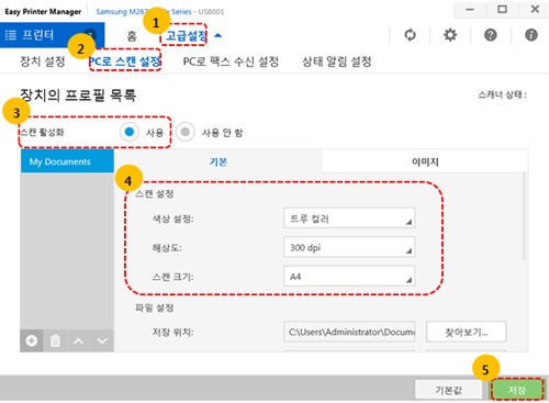 SL-M267x 시리즈 스캔 진행을 위해 이지 프린터 매니저 창에서 고급설정 선택 후 pc로 스캔 설정하고 스캔 활성화 사용 선택 후 저장 선택 화면