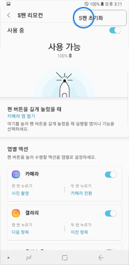 S펜 초기화