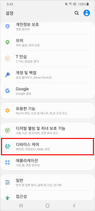 디바이스 케어