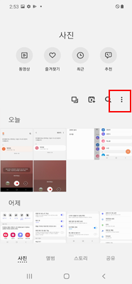 더보기(우측 상단 점3개)