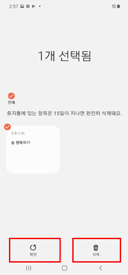 복원 및 삭제