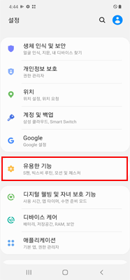 유용한 기능