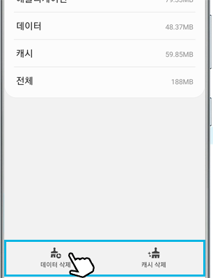 데이터 삭제
