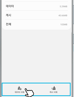데이터 삭제