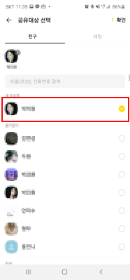 받을 사람 선택