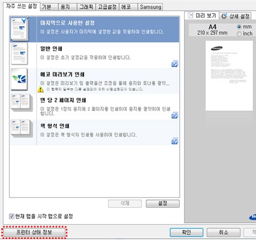 왼쪽 아래에 프린터 상태 정보 위치 화면